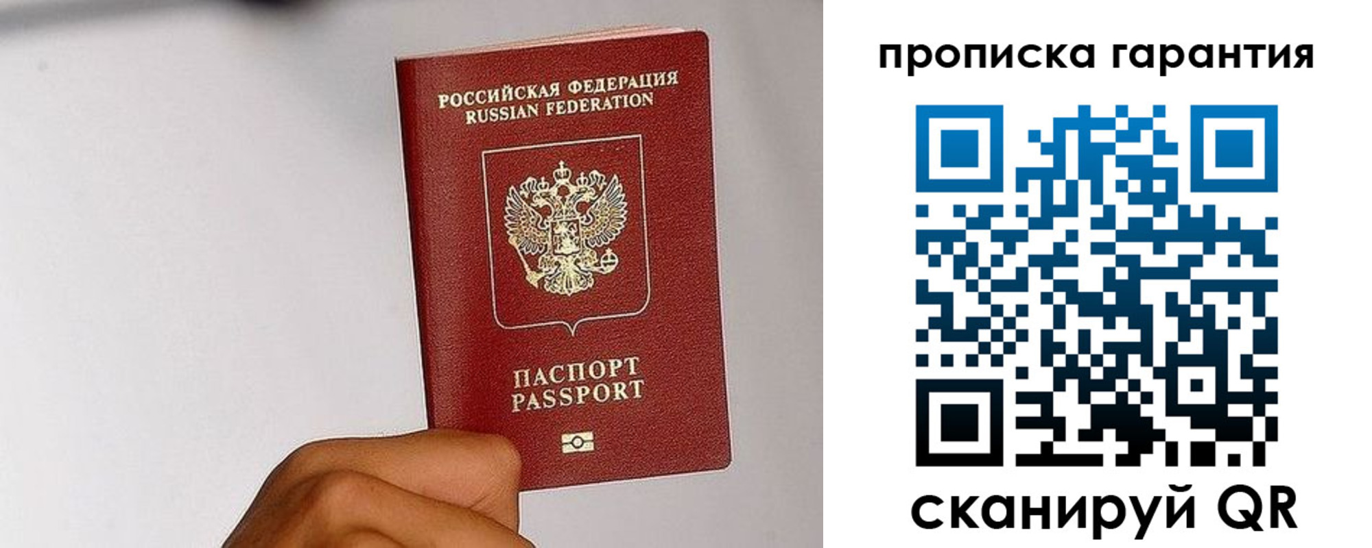 прописка для работы в Владимире